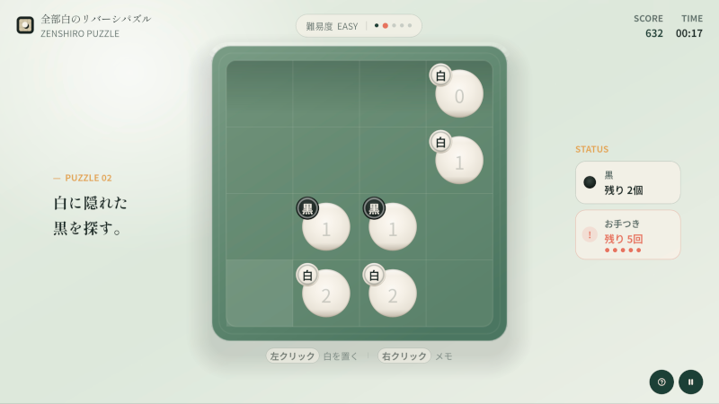 全部白のリバーシパズル
